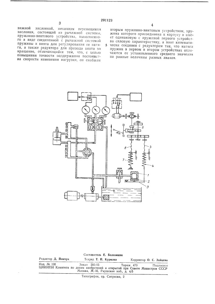 Регулятор давления для гидравлических испытательных машин (патент 291123)