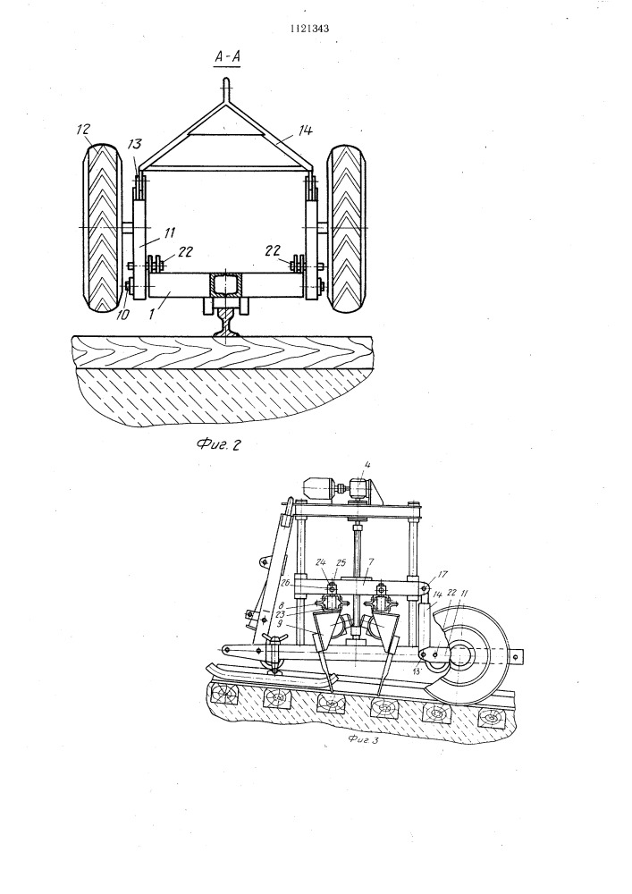 Шпалоподбивочная машина (патент 1121343)
