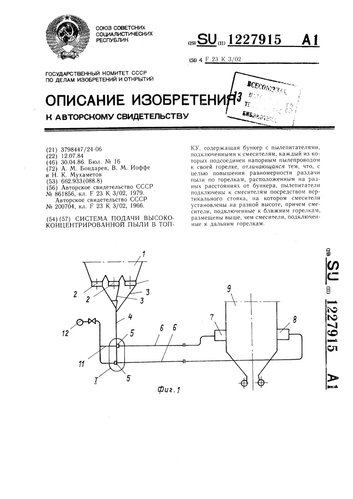 Система подачи высококонцентрированной пыли в топку (патент 1227915)