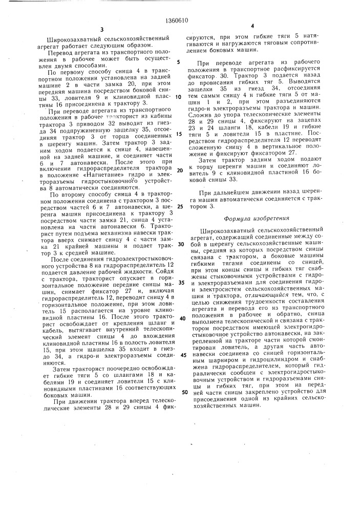 Широкозахватный сельскохозяйственный агрегат (патент 1360610)