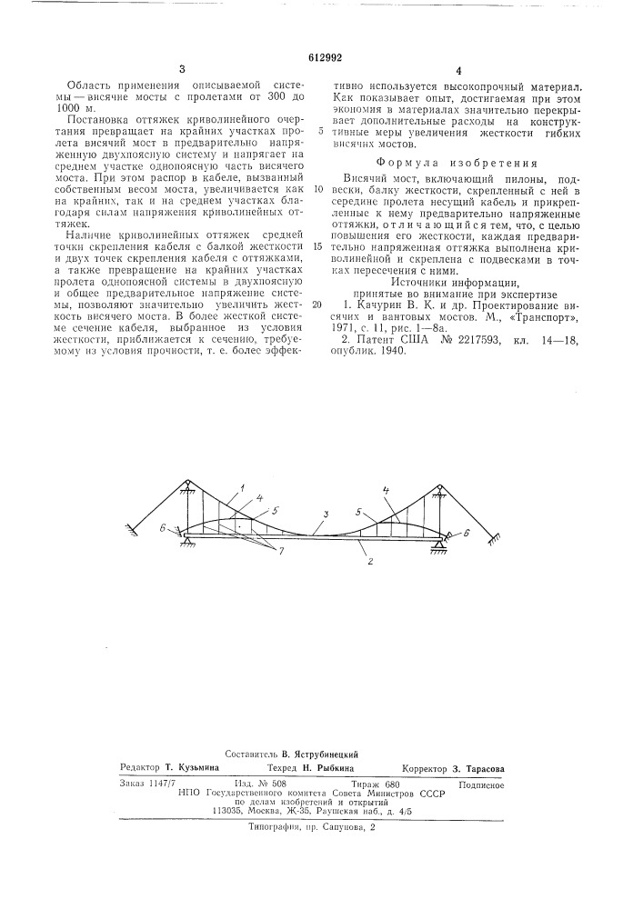 Висячий мост (патент 612992)