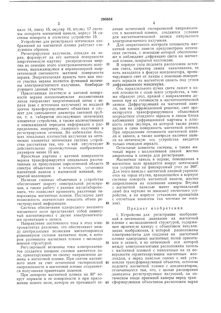 Устройство для регистрации изображений (патент 390684)