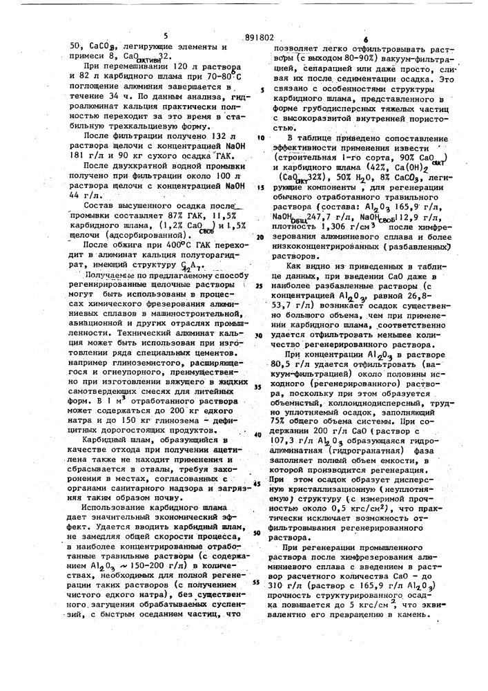 Способ регенерации отработанных щелочных растворов для травления алюминиевых сплавов (патент 891802)