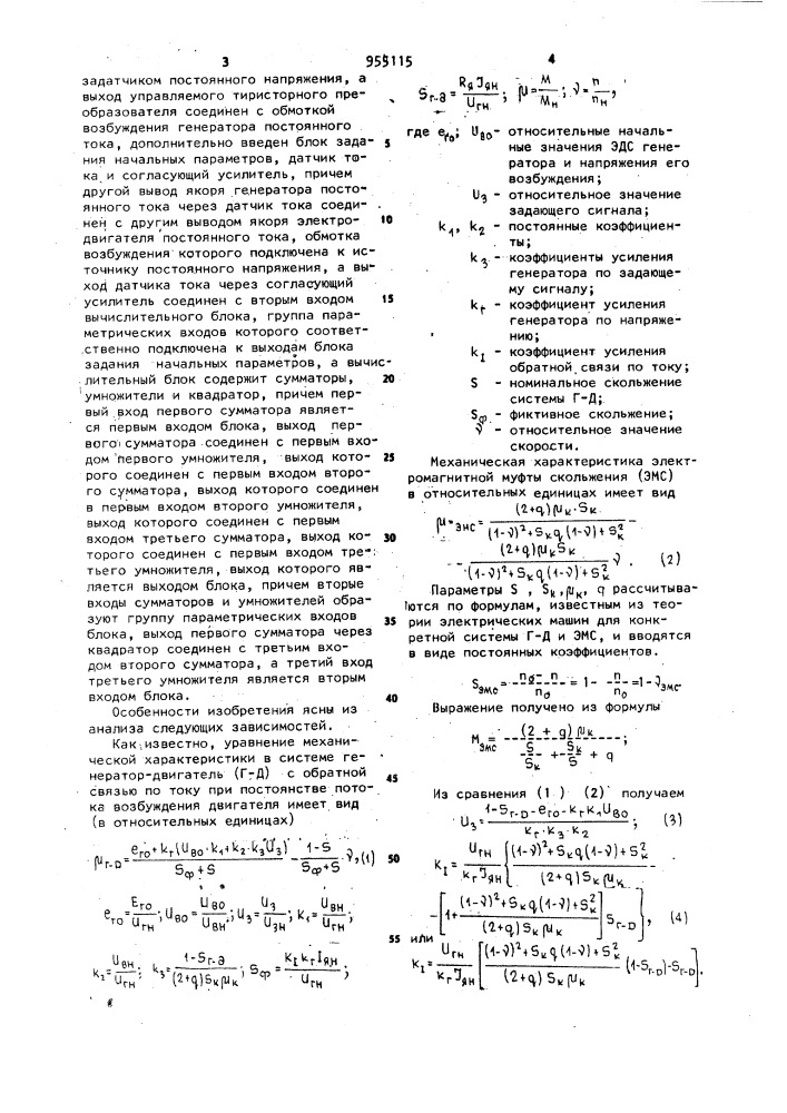 Устройство для моделирования электромагнитной муфты скольжения (патент 955115)