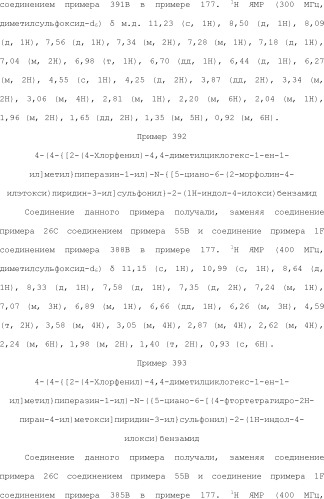 Селективные к bcl-2 агенты, вызывающие апоптоз, для лечения рака и иммунных заболеваний (патент 2497822)