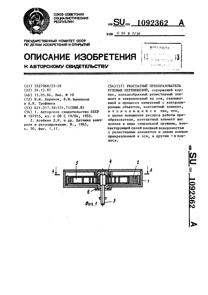 Реостатный преобразователь угловых перемещений (патент 1092362)