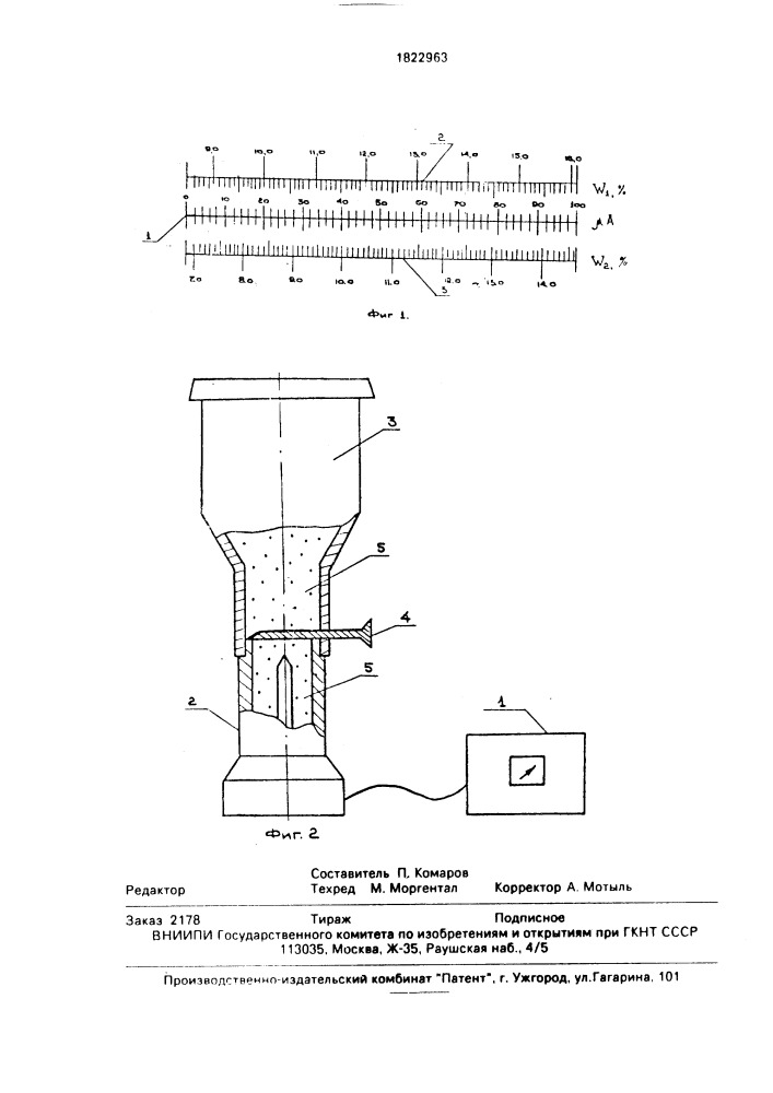 Способ определения влажности сыпучих материалов (патент 1822963)