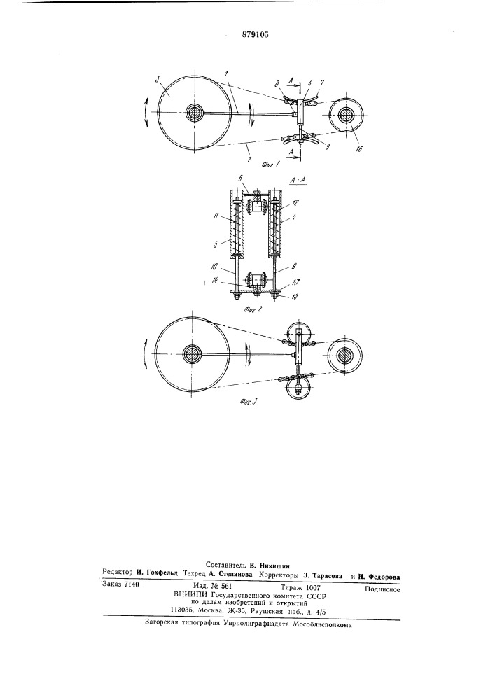 Натяжное устройство для передач с гибкой связью (патент 879105)
