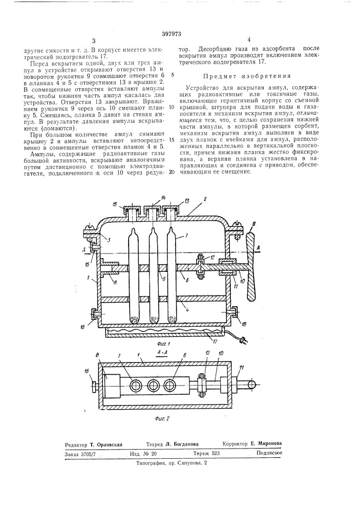 Устройство для вскрытия ампул, содержащих радиоактивные или токсичные газы (патент 397973)