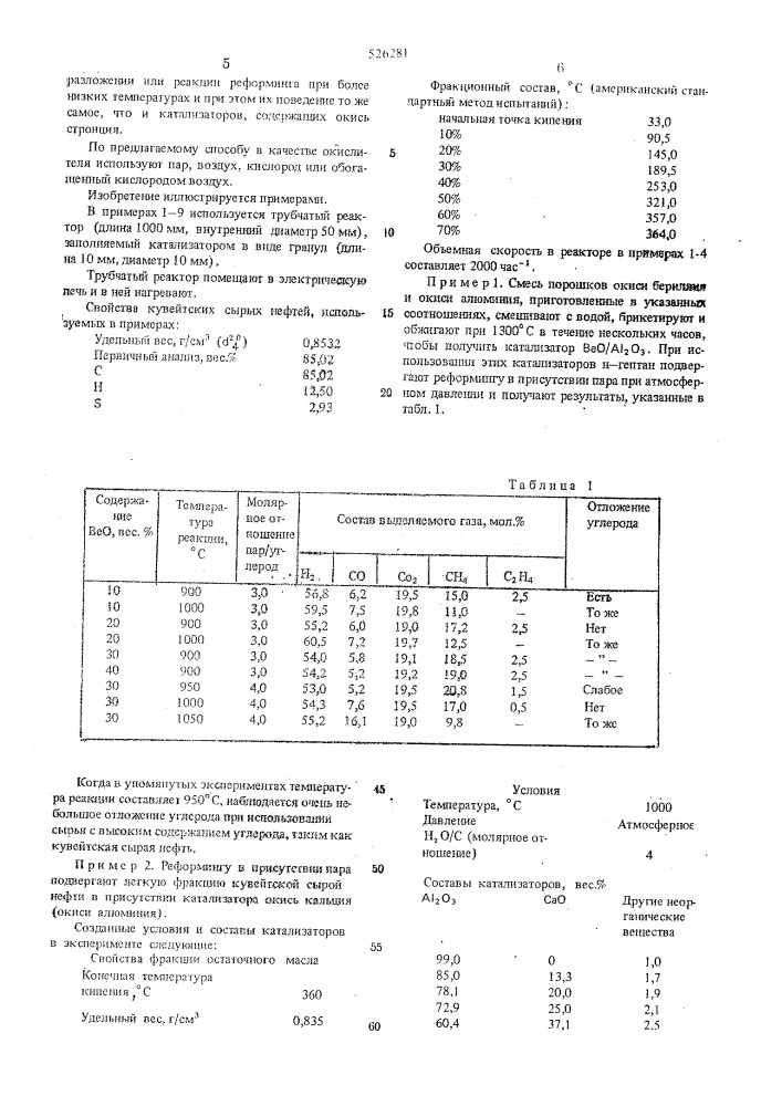 Способ получения водородсодержащего газа (патент 526281)