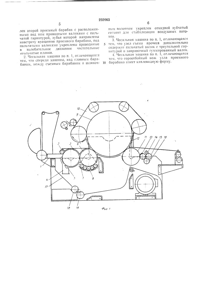 Чесальная машина (патент 232063)