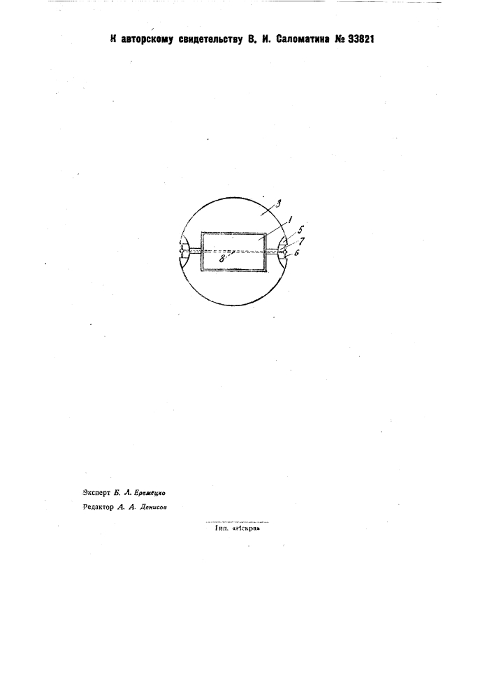 Подводное судно для работы на больших глубинах (патент 33821)