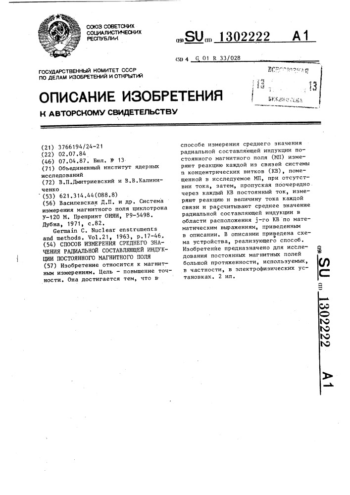 Способ измерения среднего значения радиальной составляющей индукции постоянного магнитного поля (патент 1302222)