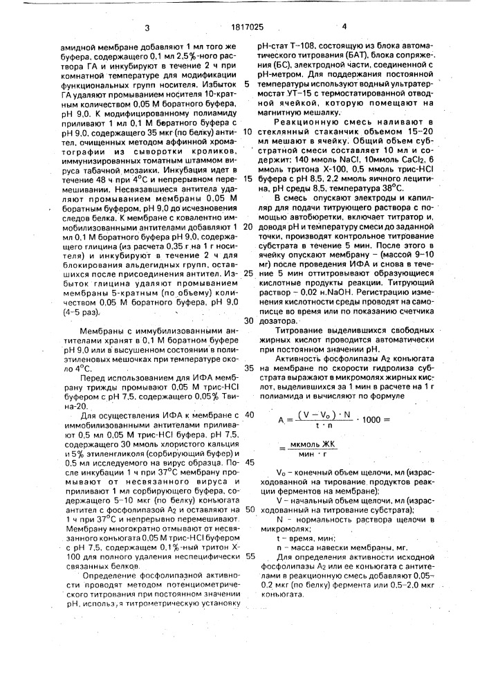Способ определения вируса табачной мозаики (патент 1817025)