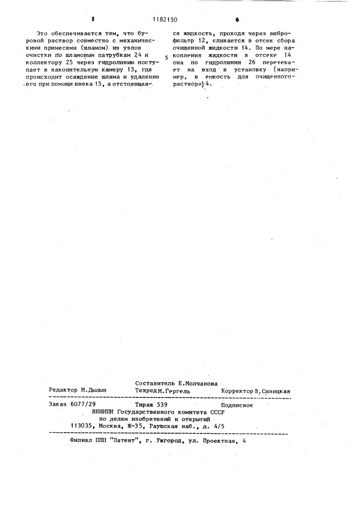 Установка для очистки жидкости (патент 1182150)