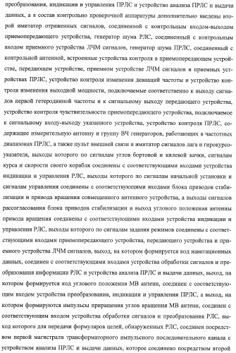 Комплекс для проверки корабельной радиолокационной системы (патент 2373550)