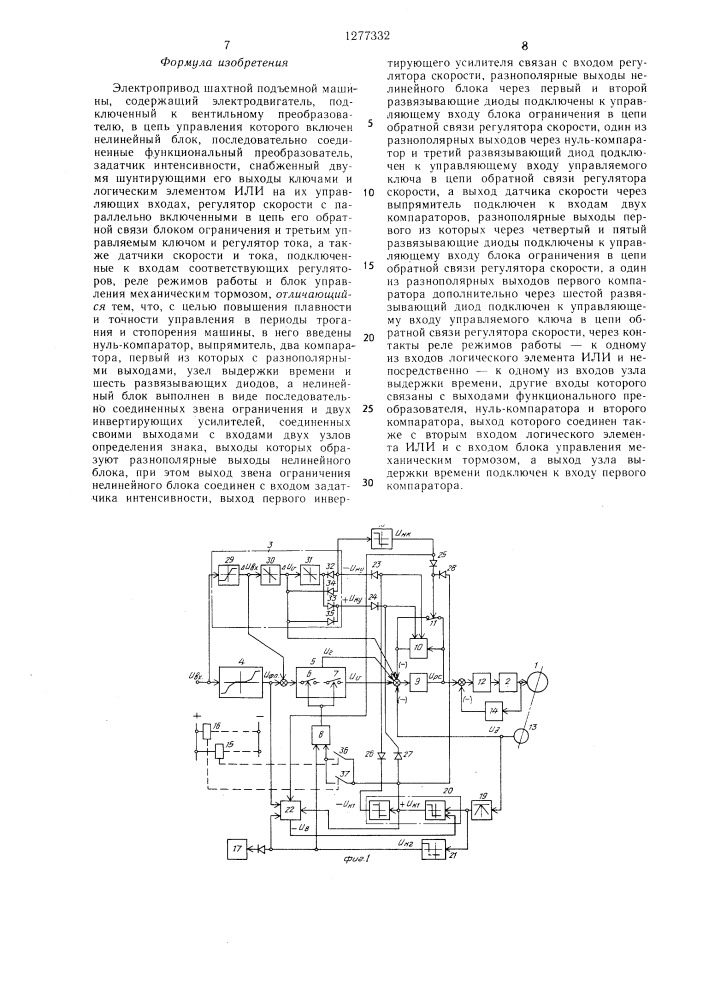 Электропривод шахтной подъемной машины (патент 1277332)