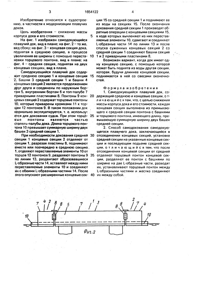 Самодокующийся плавучий док и способ его самодокования (патент 1654122)
