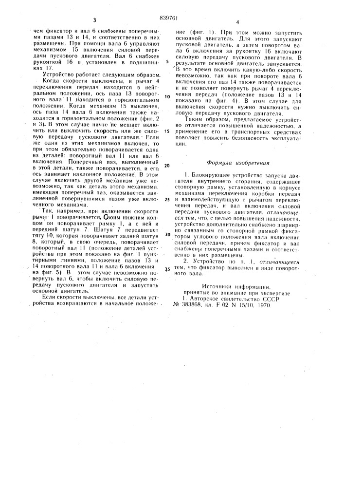 Блокирующее устройство запускадвигателя внутреннего сгорания (патент 839761)