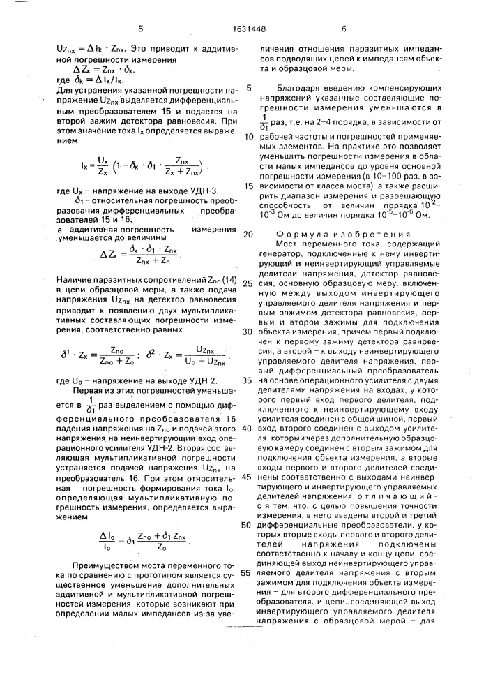 Мост переменного тока (патент 1631448)