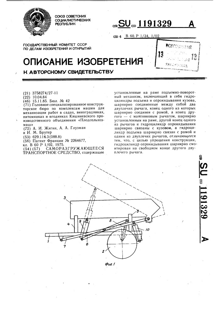 Саморазгружающееся транспортное средство (патент 1191329)