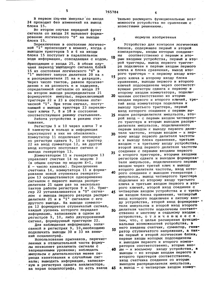 Устройство для контроля логических блоков (патент 765784)