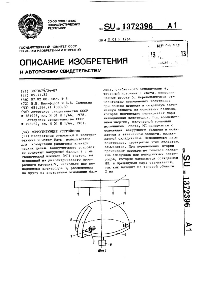 Коммутирующее устройство (патент 1372396)