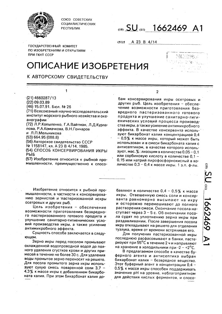 Способ консервирования икры рыб (патент 1662469)