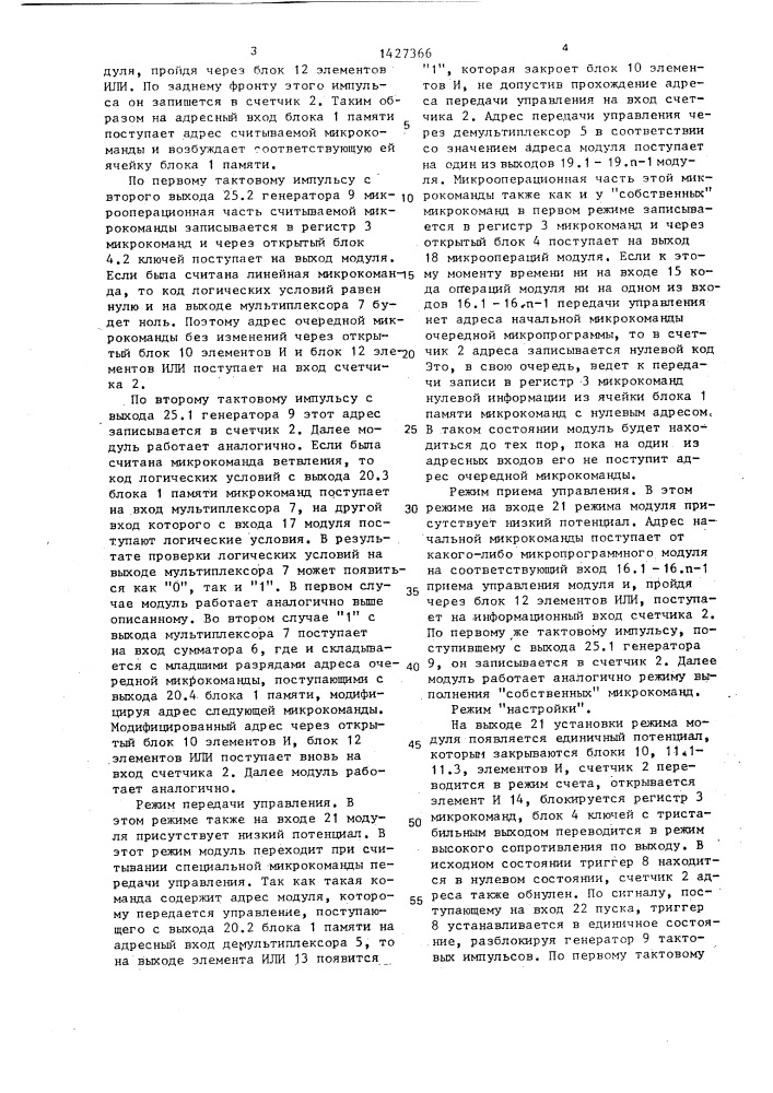 Микропрограммный модуль (патент 1427366)