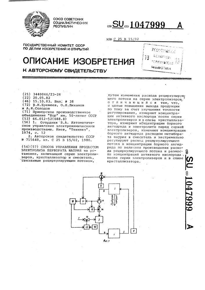 Способ управления процессом электролиза пербората натрия (патент 1047999)