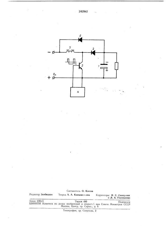 Импульсный регулятор постоянногонапряжения (патент 242982)