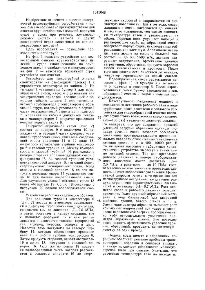 Устройство для очистки корпуса судна (патент 1615048)
