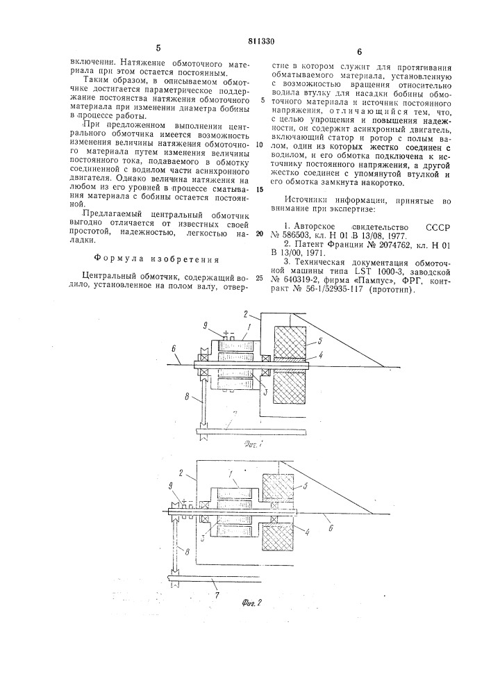 Центральный обмотчик (патент 811330)