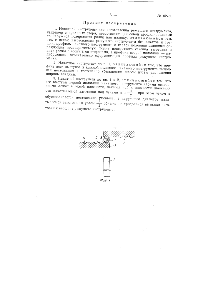 Патент ссср  82780 (патент 82780)