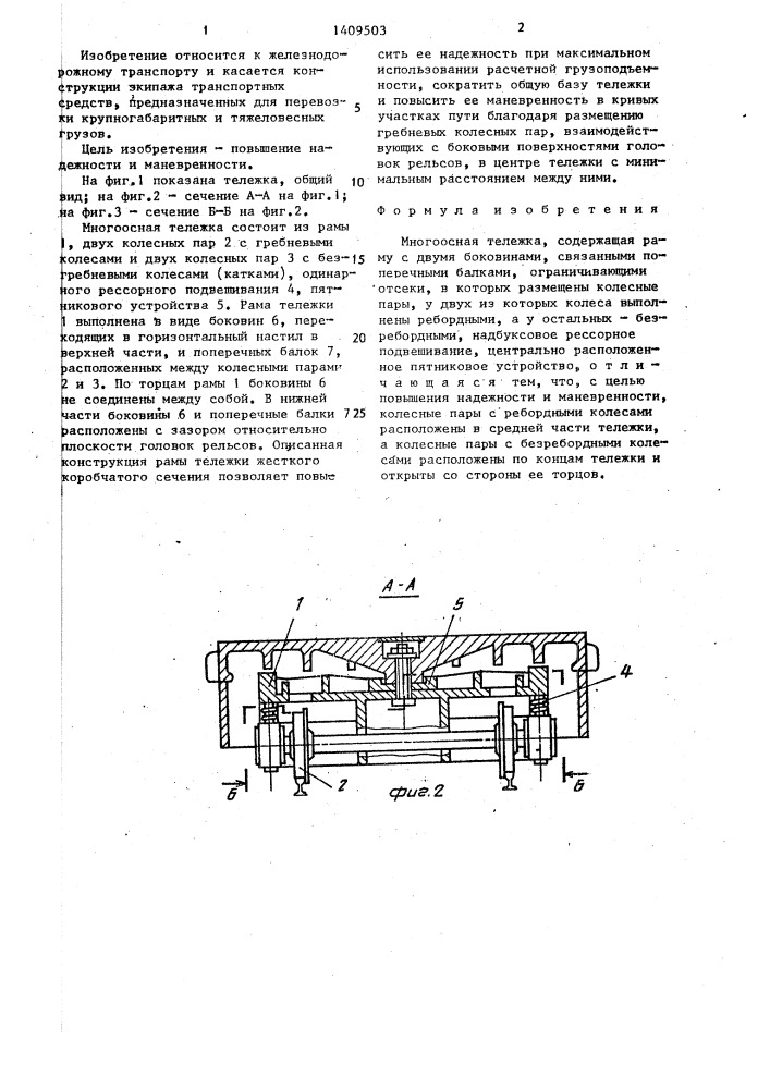 Многоосная тележка (патент 1409503)
