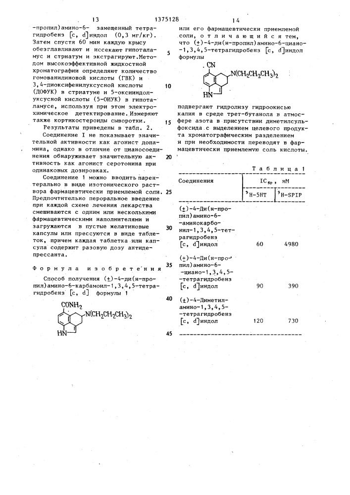 Способ получения ( )-4-ди(н-пропил)амино-6-карбамоил-1,3,4, 5-тетрагидробенз(с, @ )индола или его фармацевтически приемлемой соли (патент 1375128)