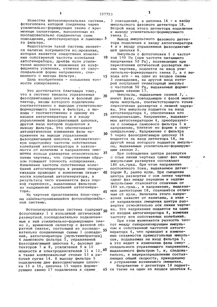 Самонастраивающаяся фотокопировальная система (патент 327753)