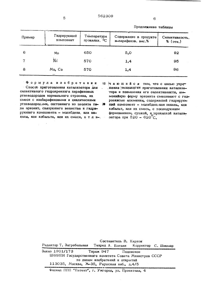 Способ приготовления катализатора для селективного гидрокрекинга парафиновых углеводородов нормального строения (патент 562309)