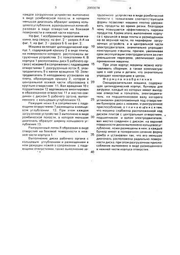 Овощерезательная машина (патент 2000074)