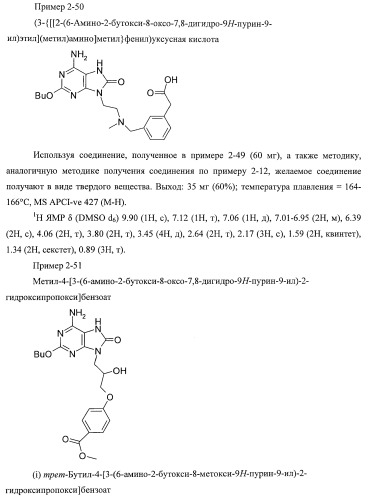 9-замещенное производное 8-оксоаденина и лекарственное средство (патент 2397171)