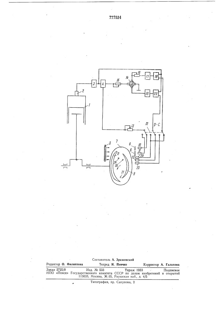 Измеритель среднего индикаторного давления в цилиндрах поршневых двигателей и компрессоров (патент 777524)