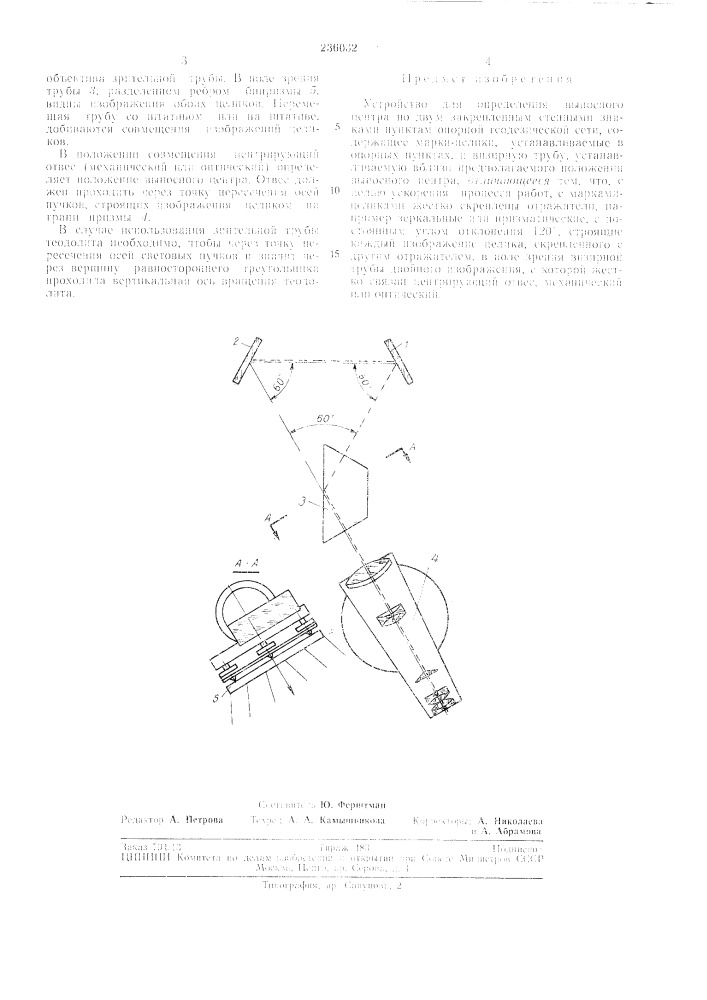 Устройство для определения выносного центра (патент 236032)