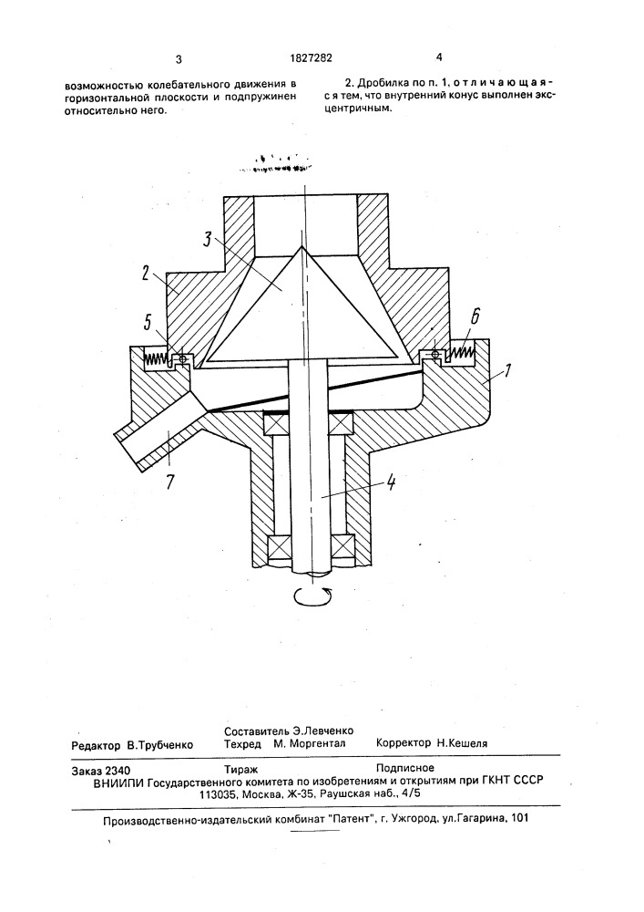 Конусная дробилка (патент 1827282)