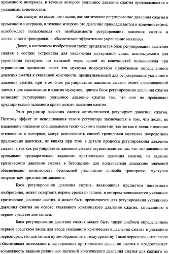 Система для увеличения мускульной силы и блок регулирования давления сжатия в составе устройства для увеличения мускульной силы (патент 2347598)