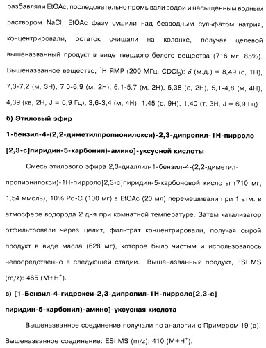 Соединения пирроло- и тиазолопиридина (варианты) и фармацевтическая композиция на их основе (патент 2461557)