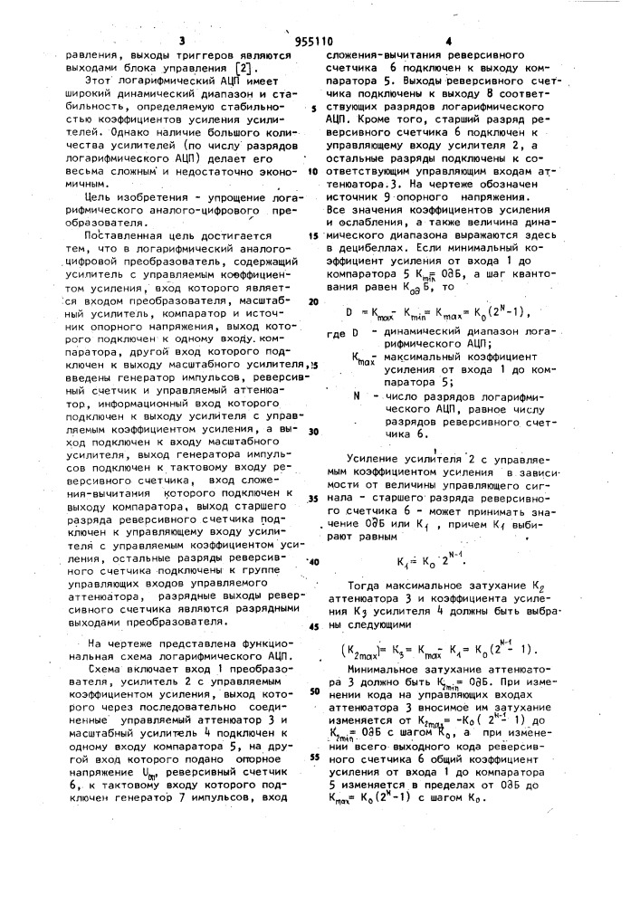Логарифмический аналого-цифровой преобразователь (патент 955110)