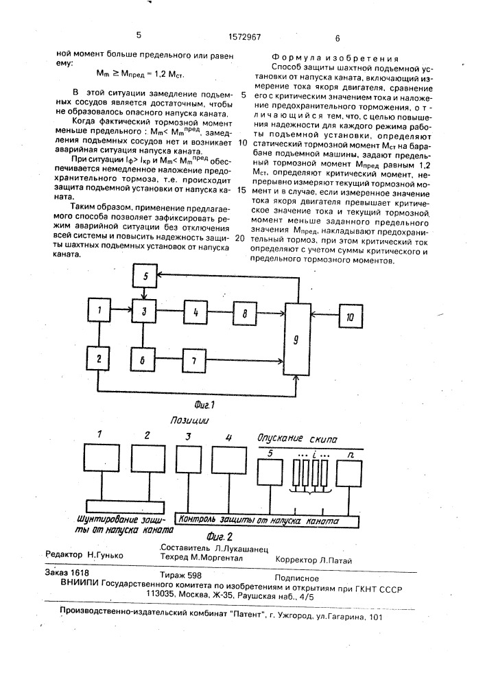 Способ защиты шахтной подъемной установки от напуска каната (патент 1572967)