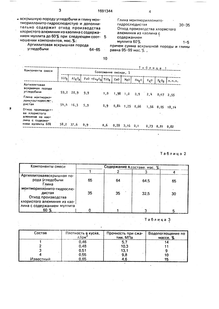 Сырьевая смесь для изготовления керамзита (патент 1691344)