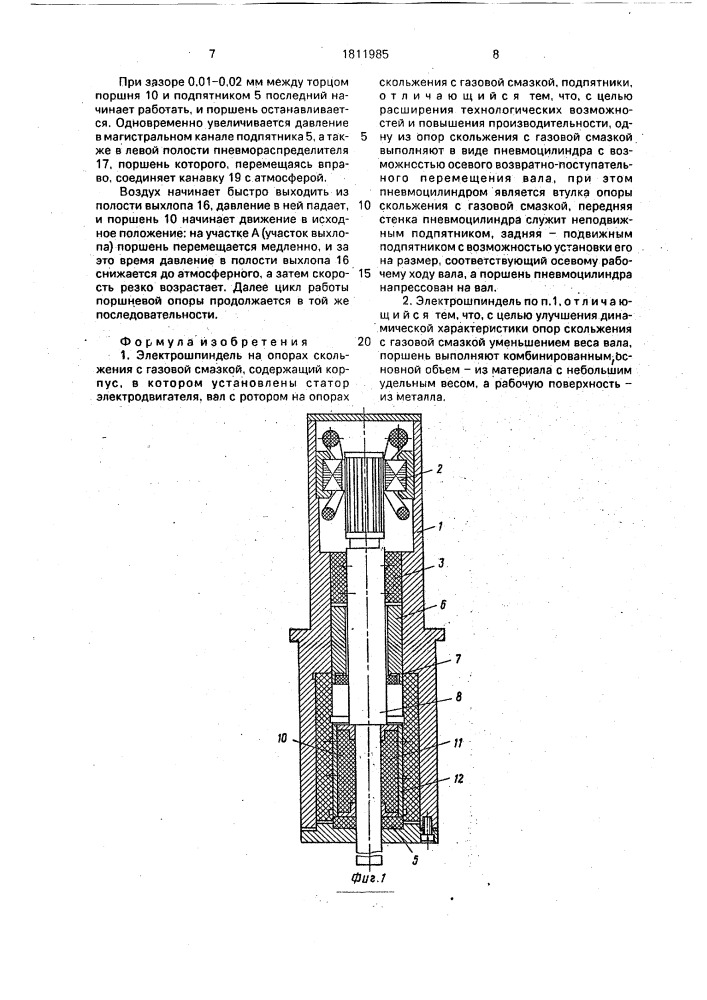 Электрошпиндель на опорах скольжения с газовой смазкой (патент 1811985)