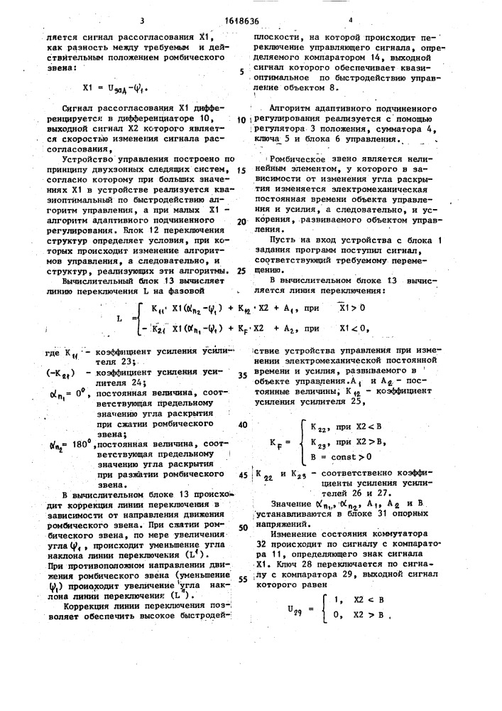 Устройство для управления роботом (патент 1618636)